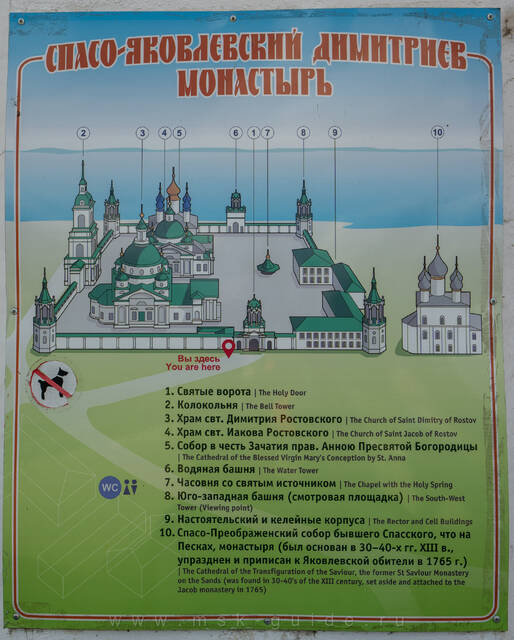 Спасо-Яковлевский Димитриев монастырь, схема