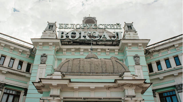 Белорусский вокзал, надпись на фасаде