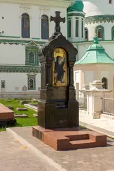 Могила Анны Сергеевны Цуриковой в Новоиерусалимском монастыре